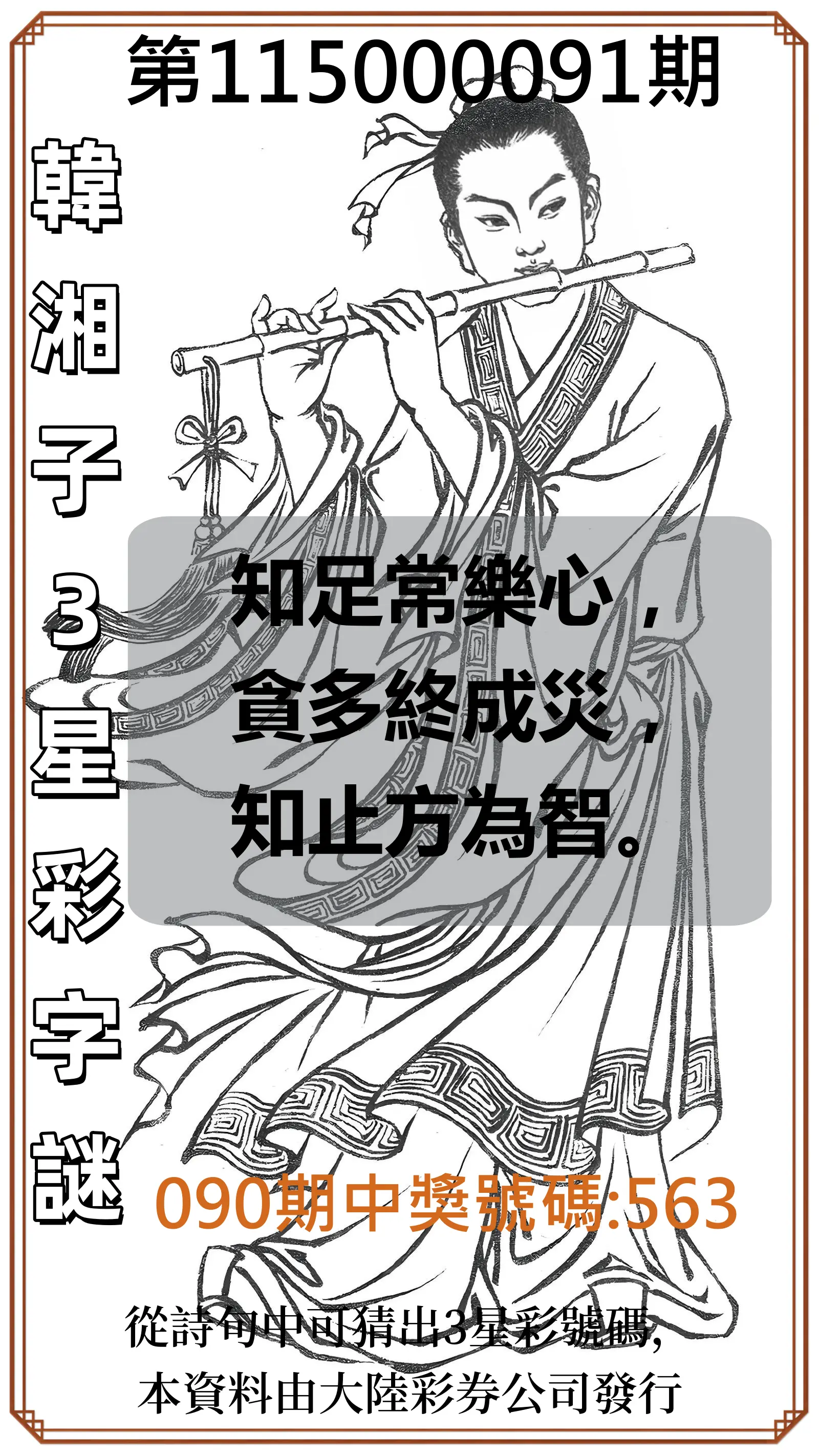 3星彩第115000091期(04/13)韓湘子3星彩字謎