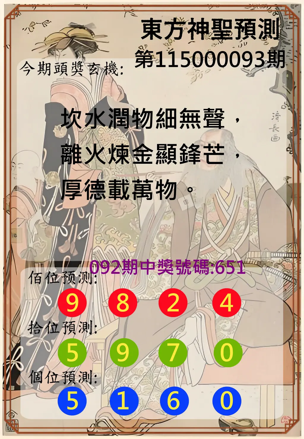 3星彩第115000093期(04/15)東方神聖預測