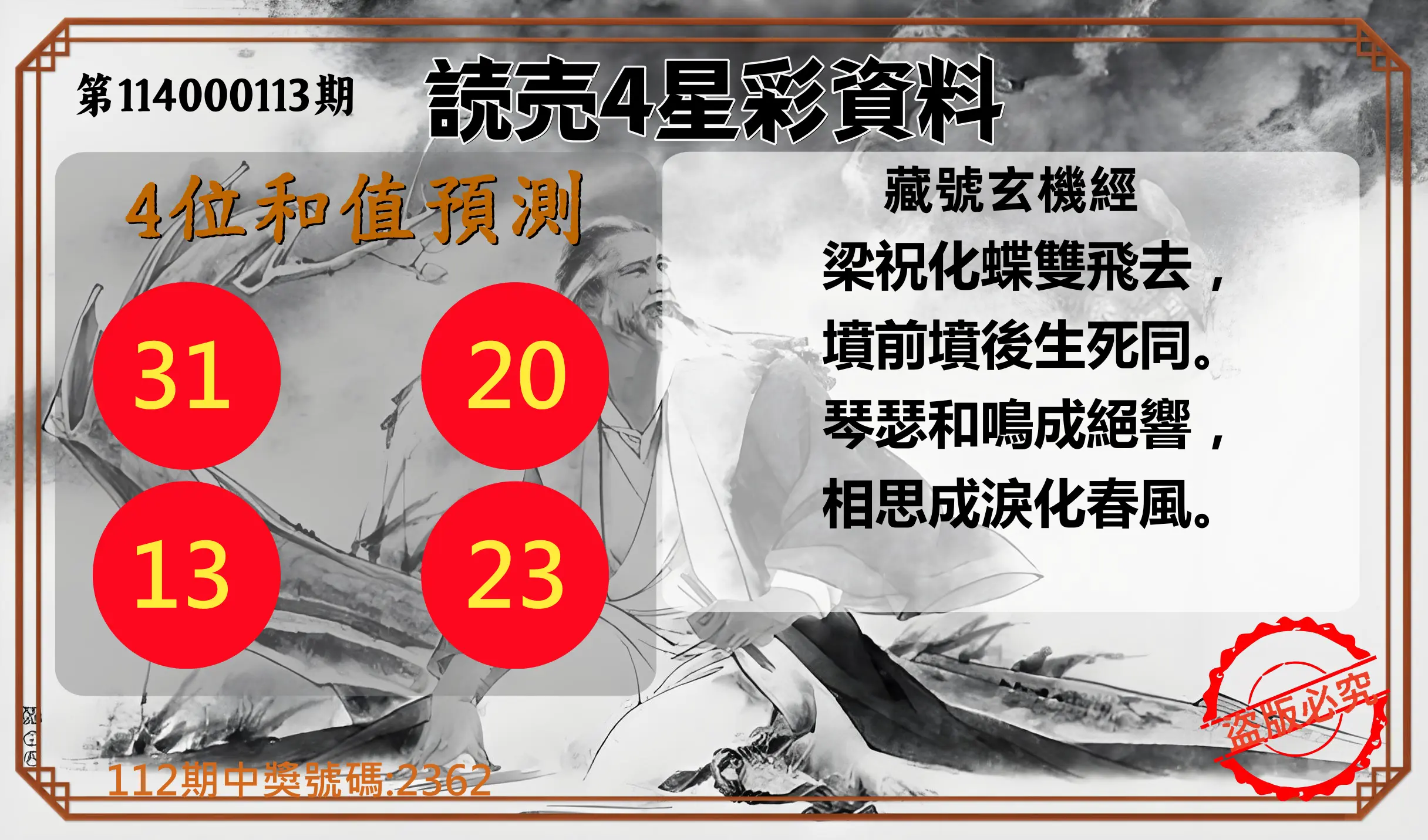 4星彩第114000113期読売4星彩資料