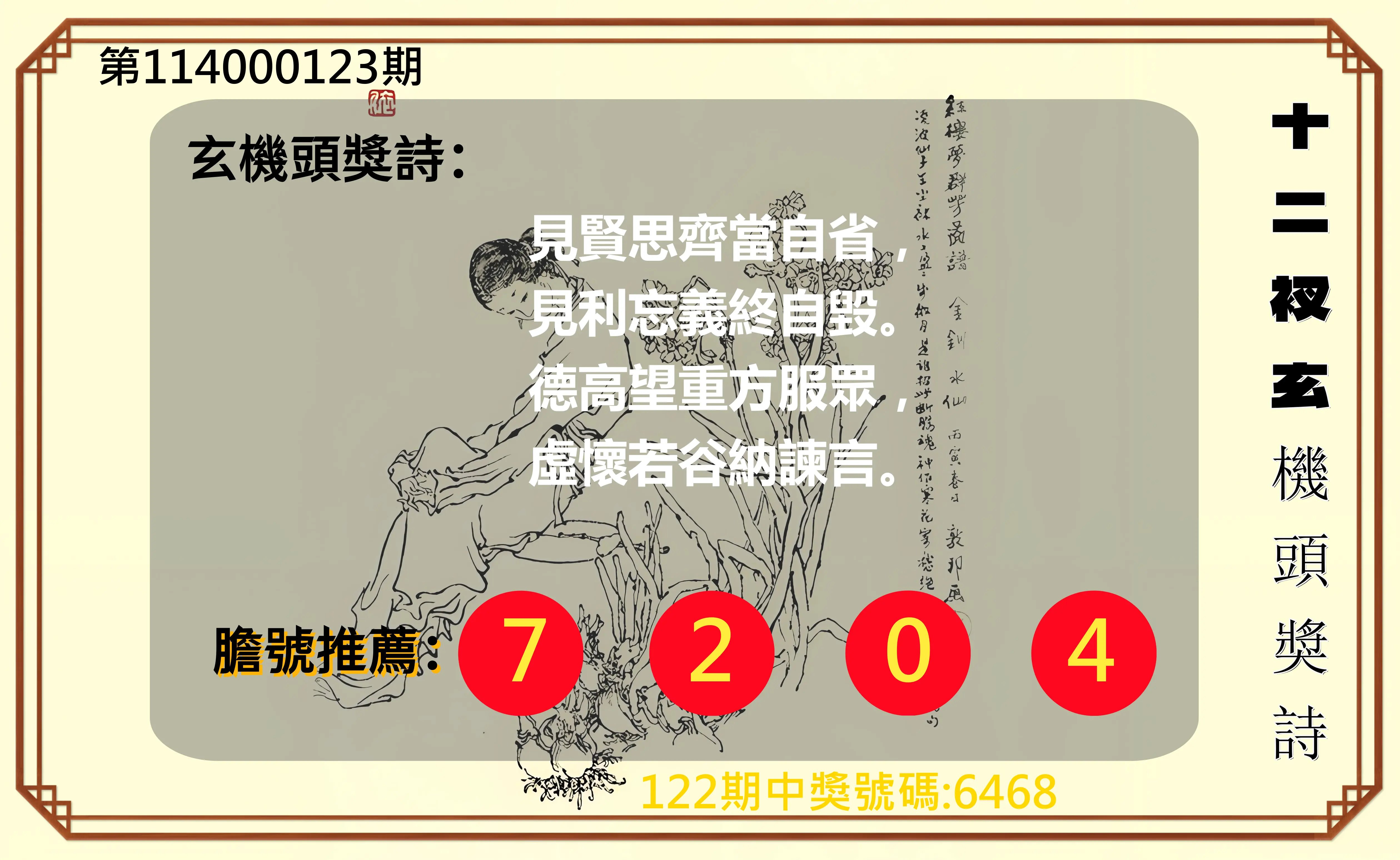 4星彩第114000123期十二衩玄機頭獎詩