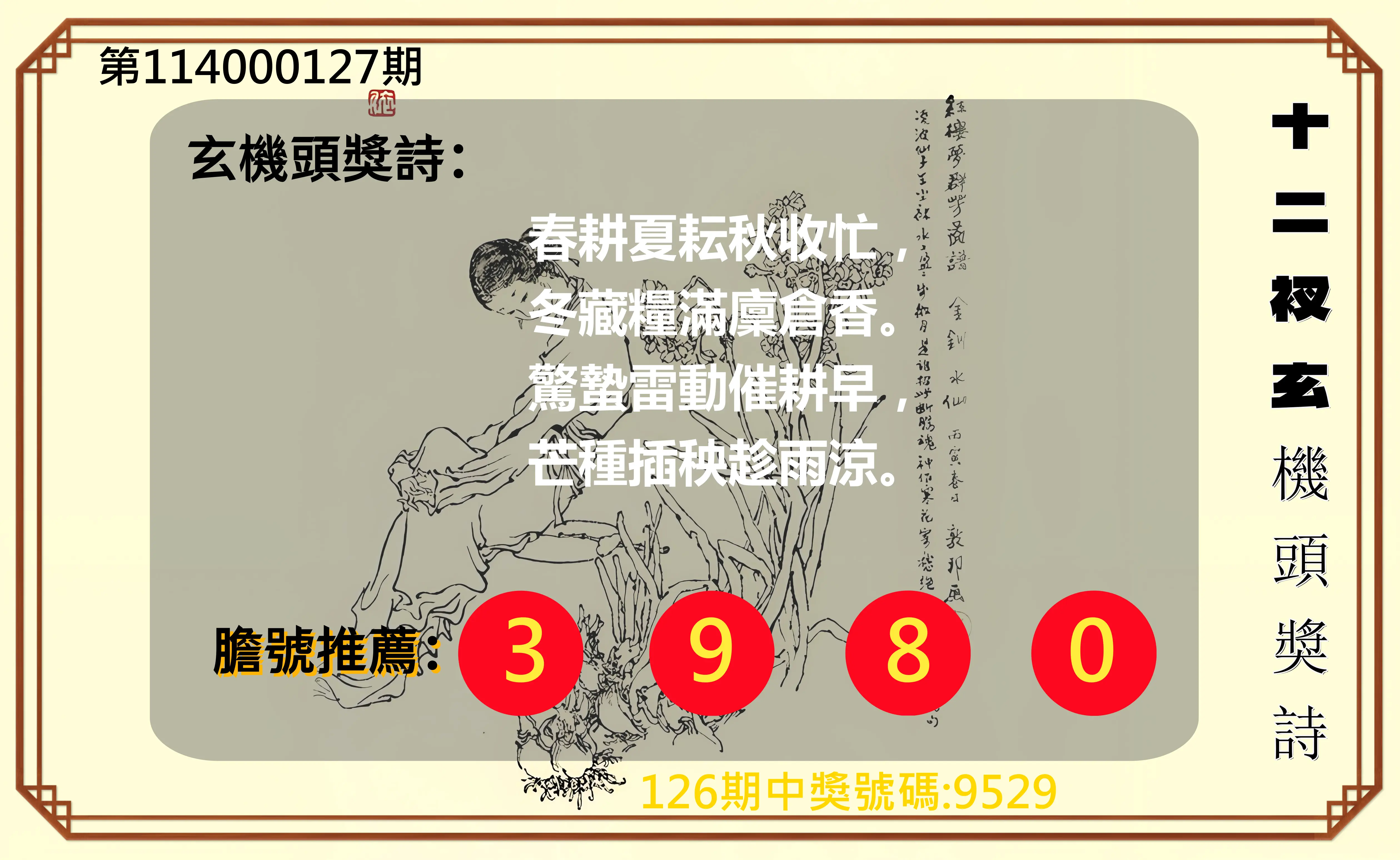 4星彩第114000127期十二衩玄機頭獎詩