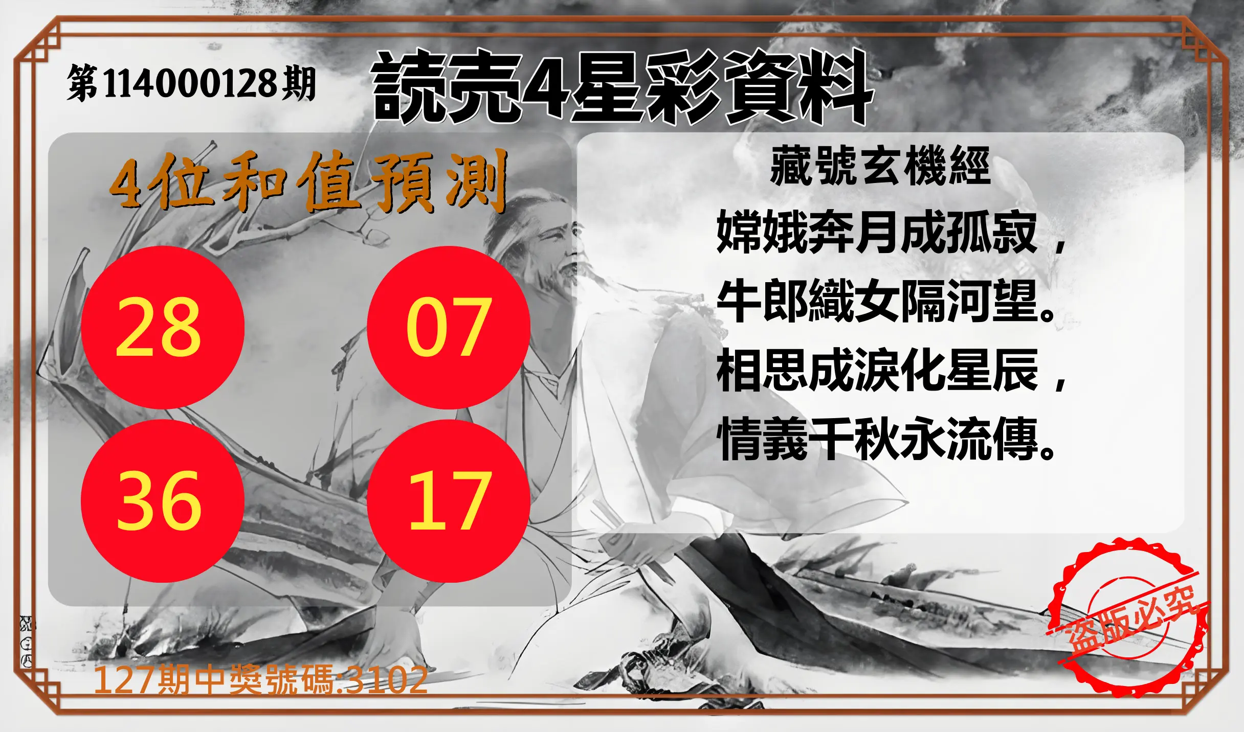 4星彩第114000128期読売4星彩資料