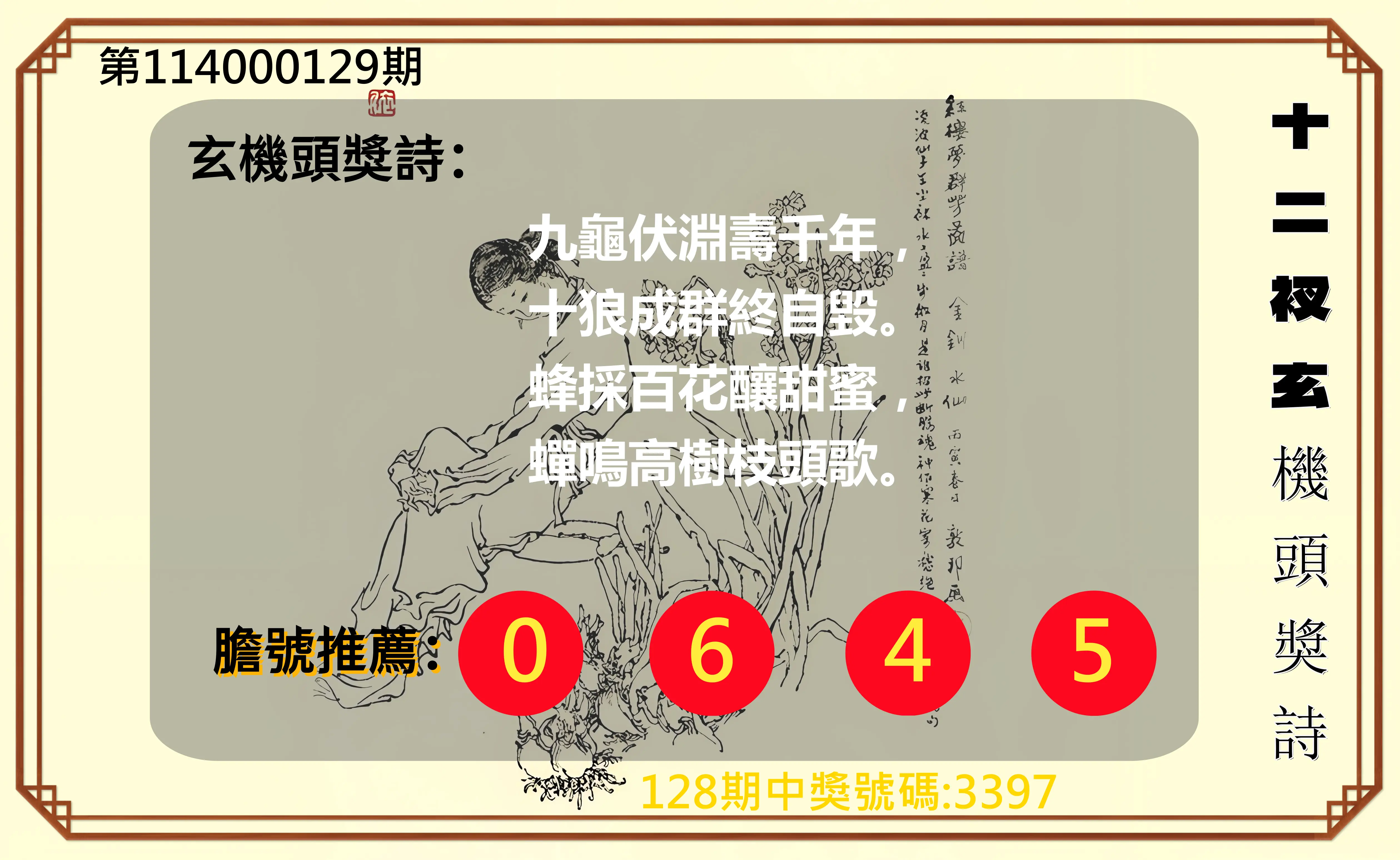 4星彩第114000129期十二衩玄機頭獎詩