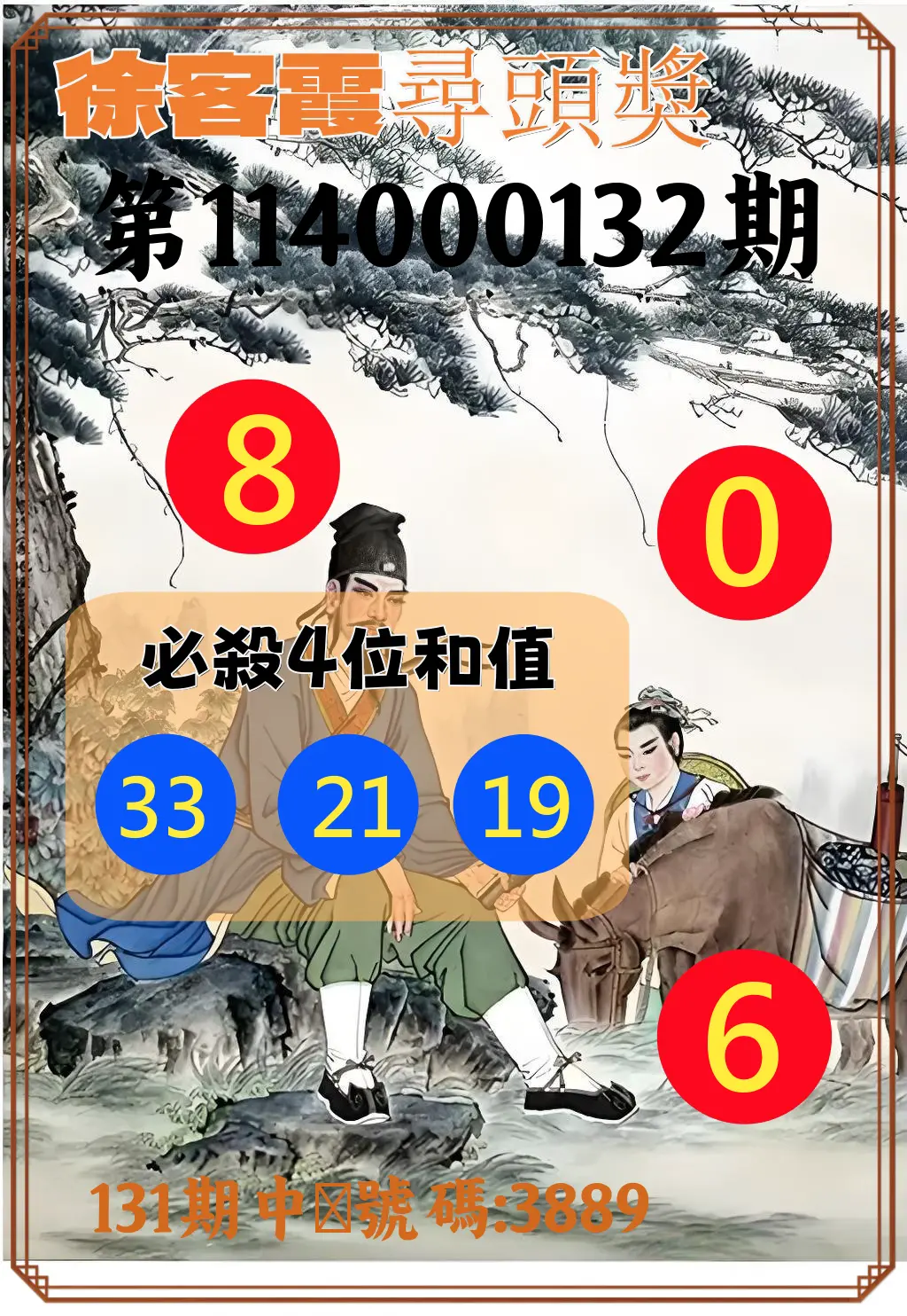 4星彩第114000132期徐客霞尋頭獎