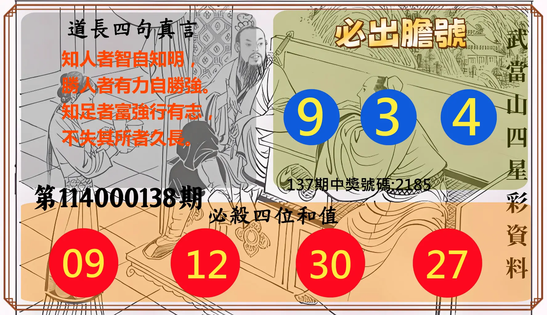 4星彩第114000138期武當山四星彩資料