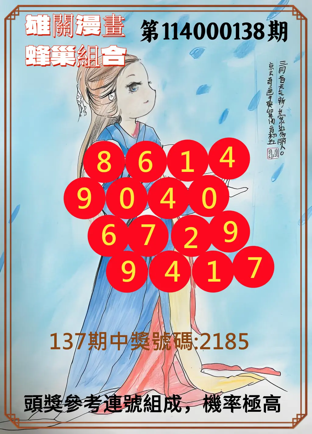 4星彩第114000138期雄關漫畫蜂巢組合
