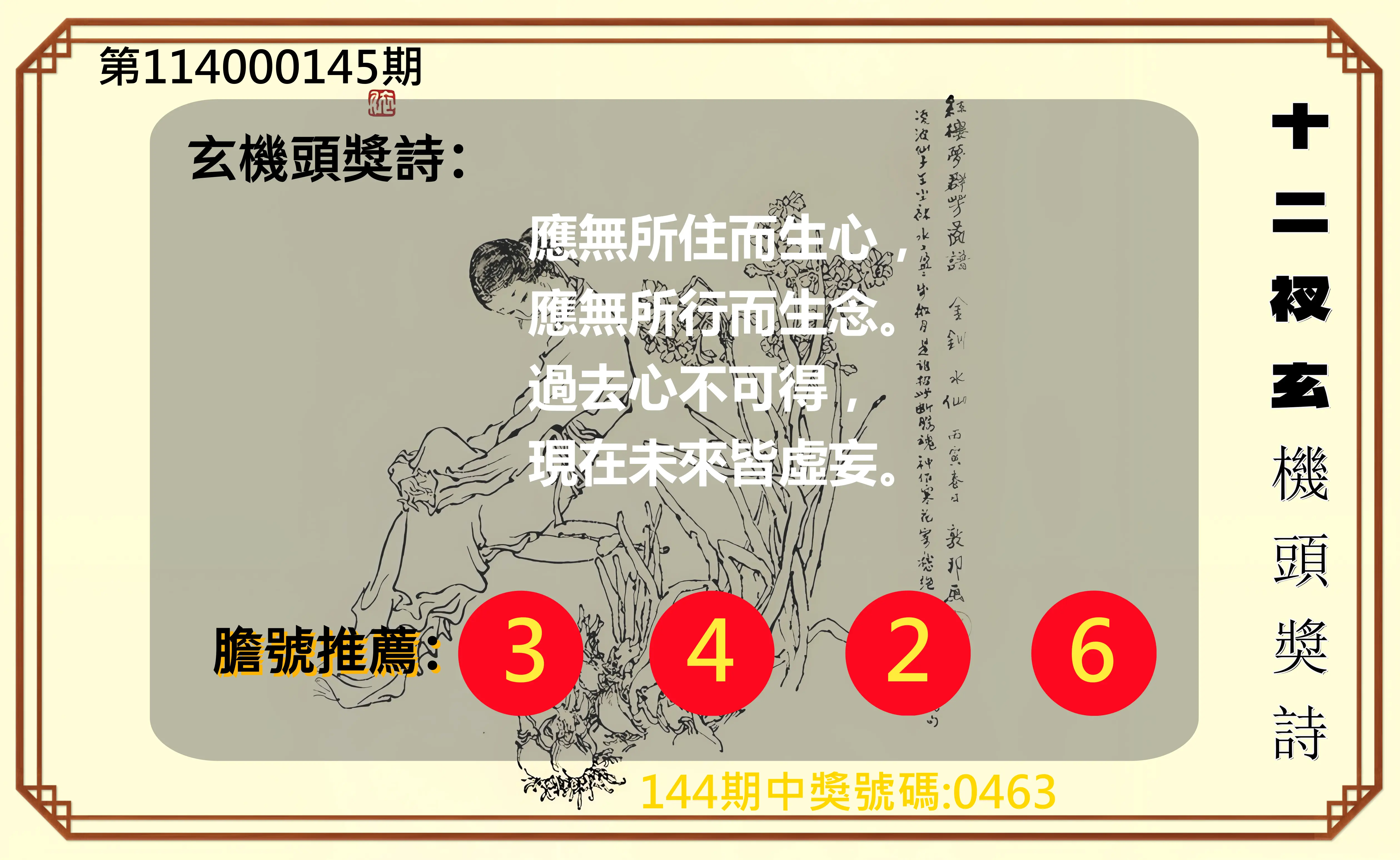 4星彩第114000145期十二衩玄機頭獎詩