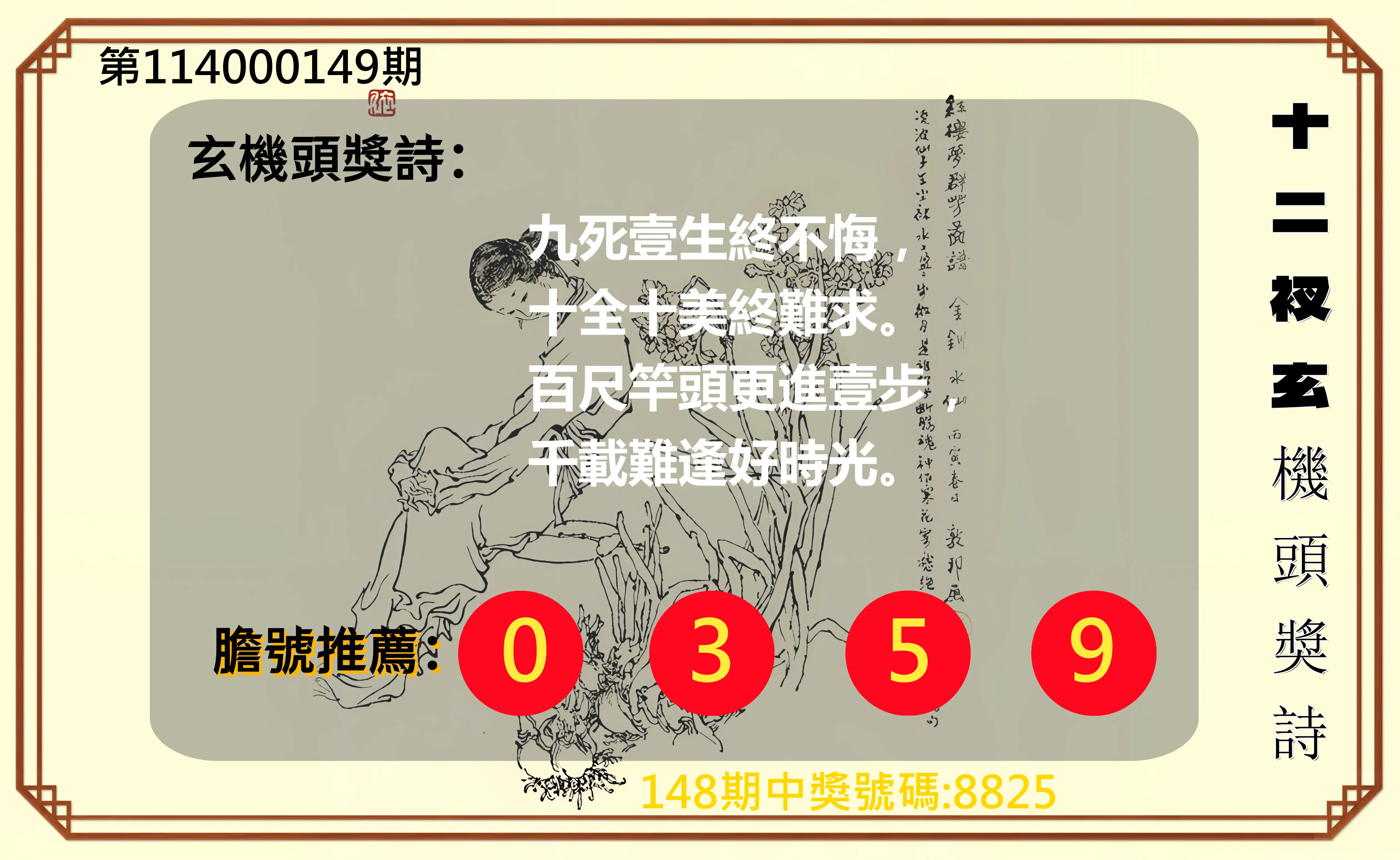 4星彩第114000149期十二衩玄機頭獎詩