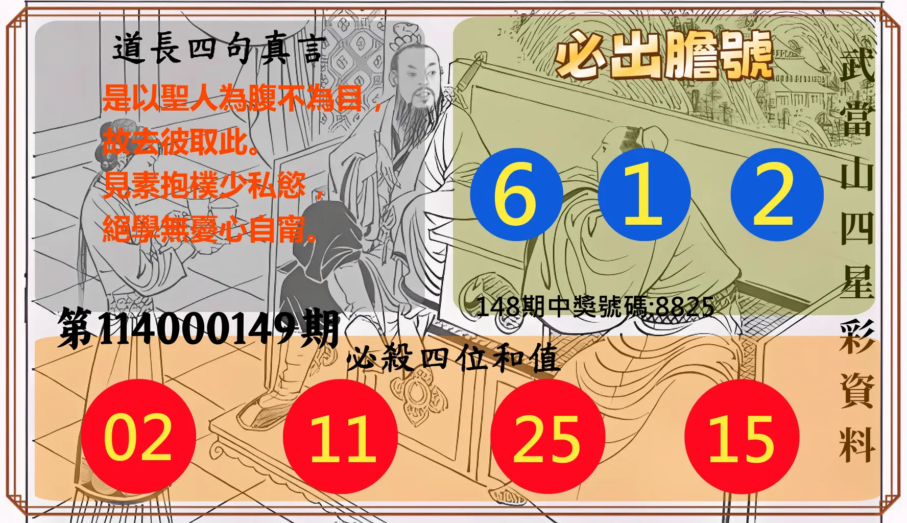 4星彩第114000149期武當山四星彩資料