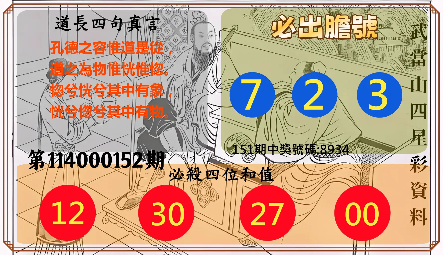 4星彩第114000152期武當山四星彩資料