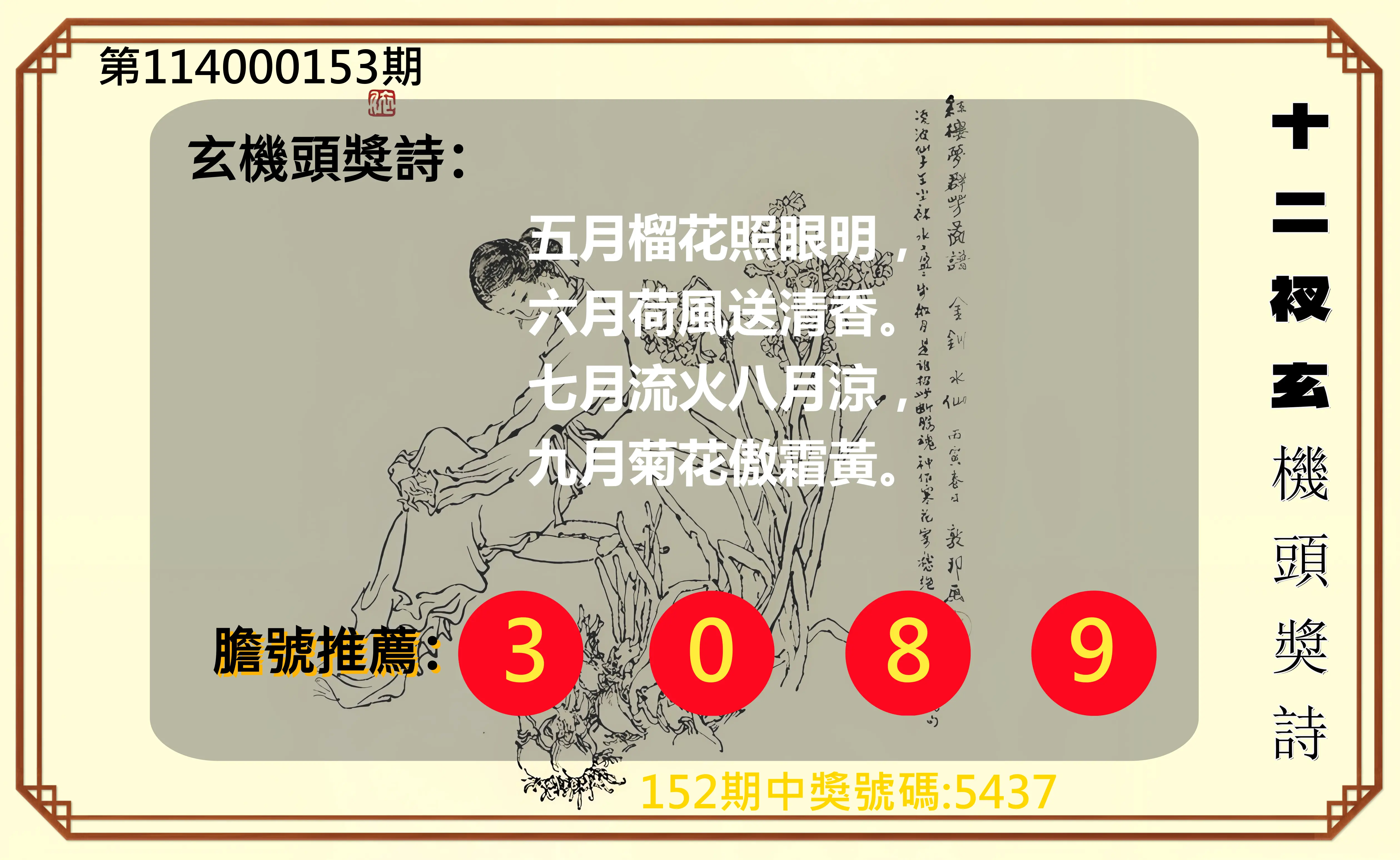 4星彩第114000153期十二衩玄機頭獎詩