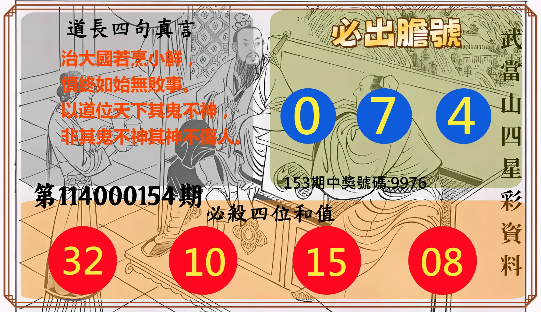 4星彩第114000154期武當山四星彩資料