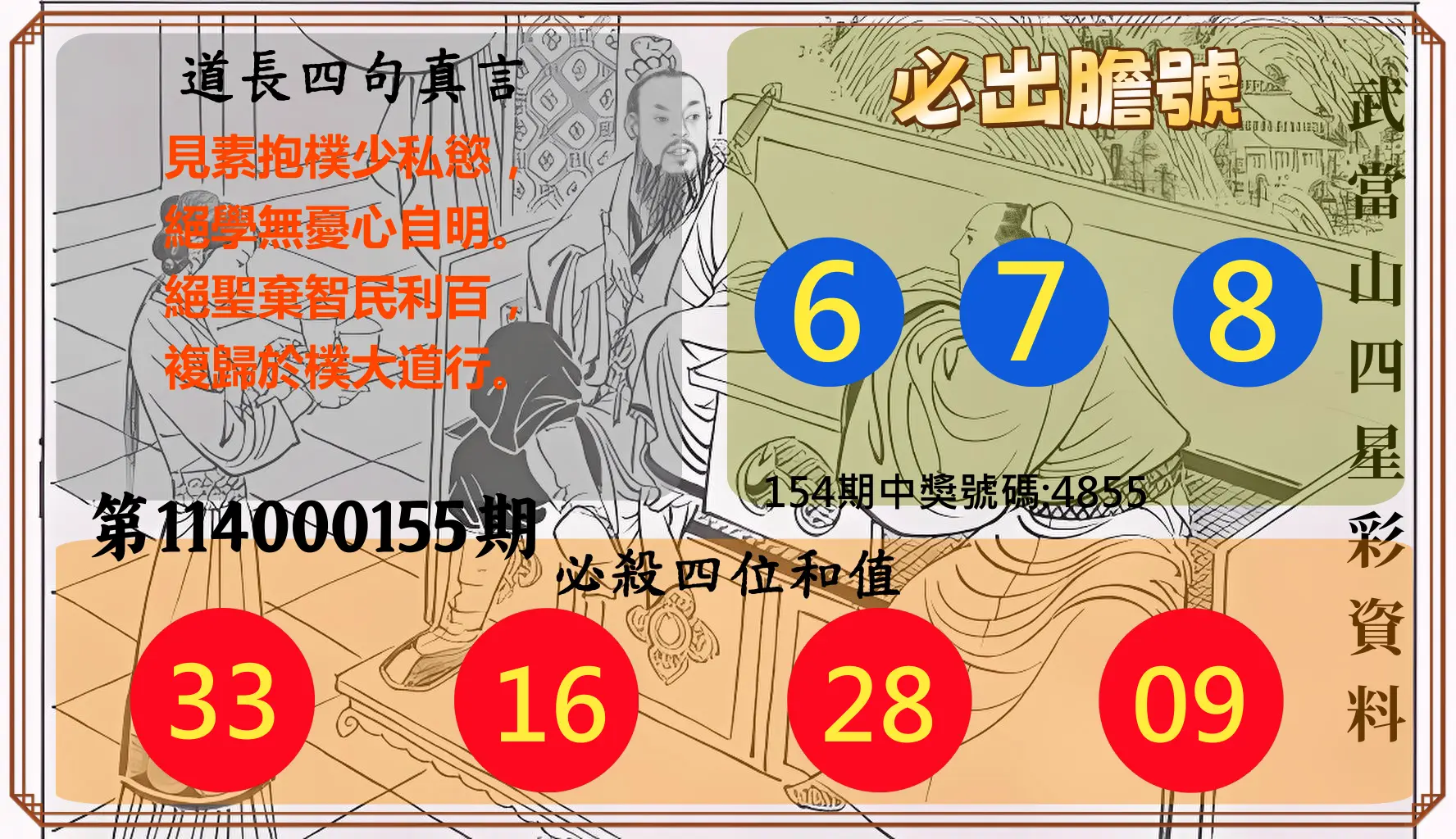 4星彩第114000155期武當山四星彩資料