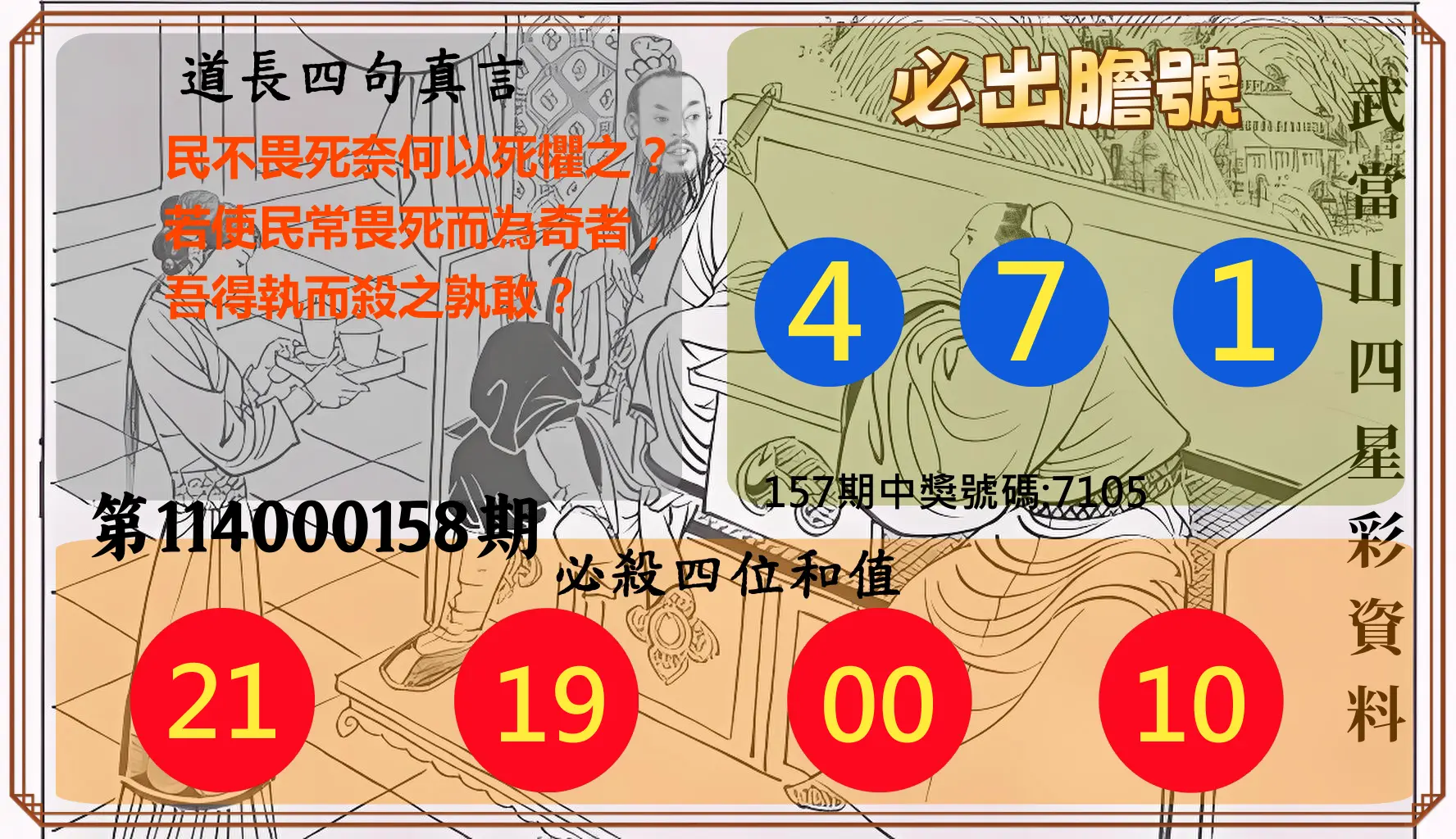 4星彩第114000158期武當山四星彩資料