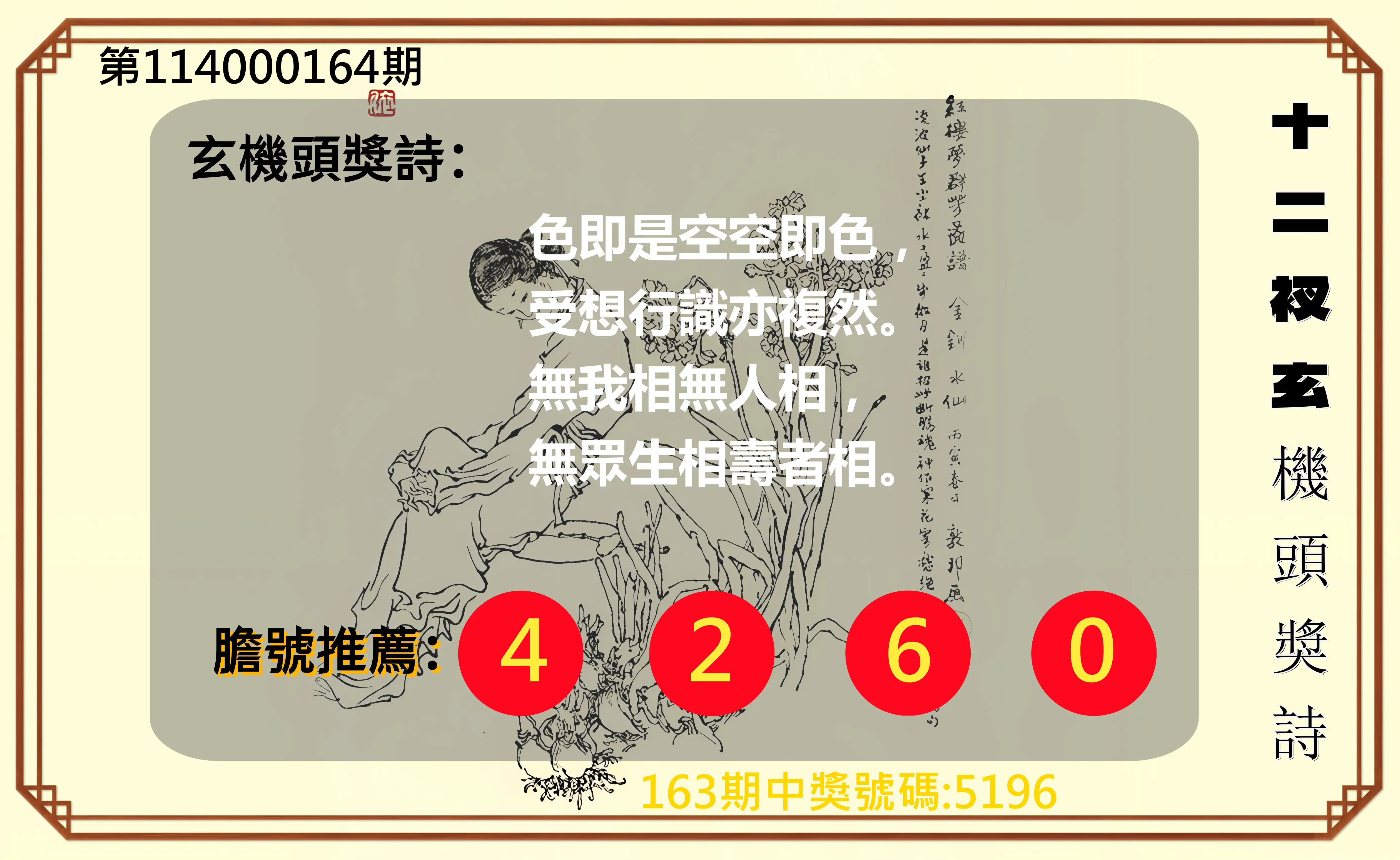 4星彩第114000164期(07/08)十二衩玄機頭獎詩