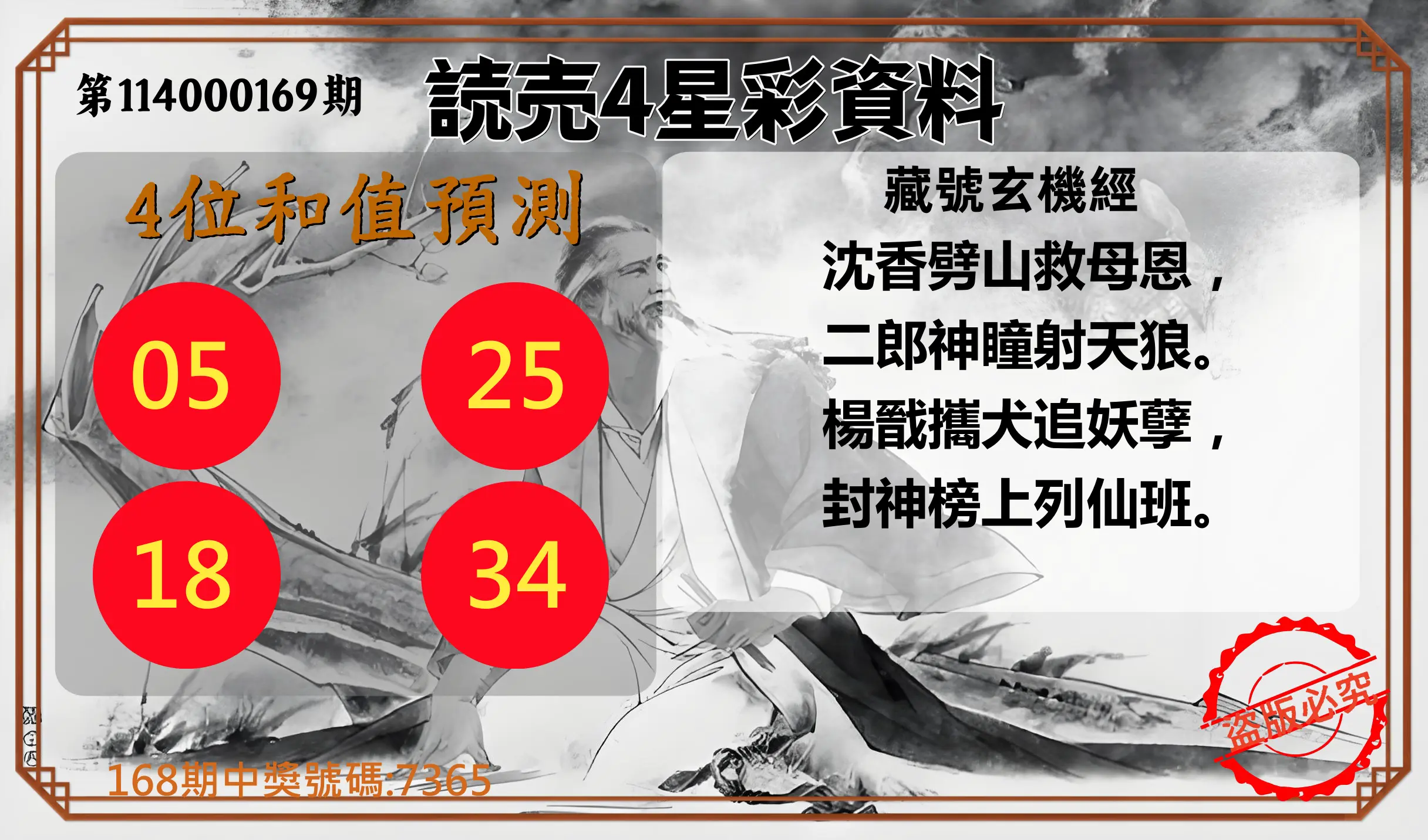 4星彩第114000169期(07/12)読売4星彩資料