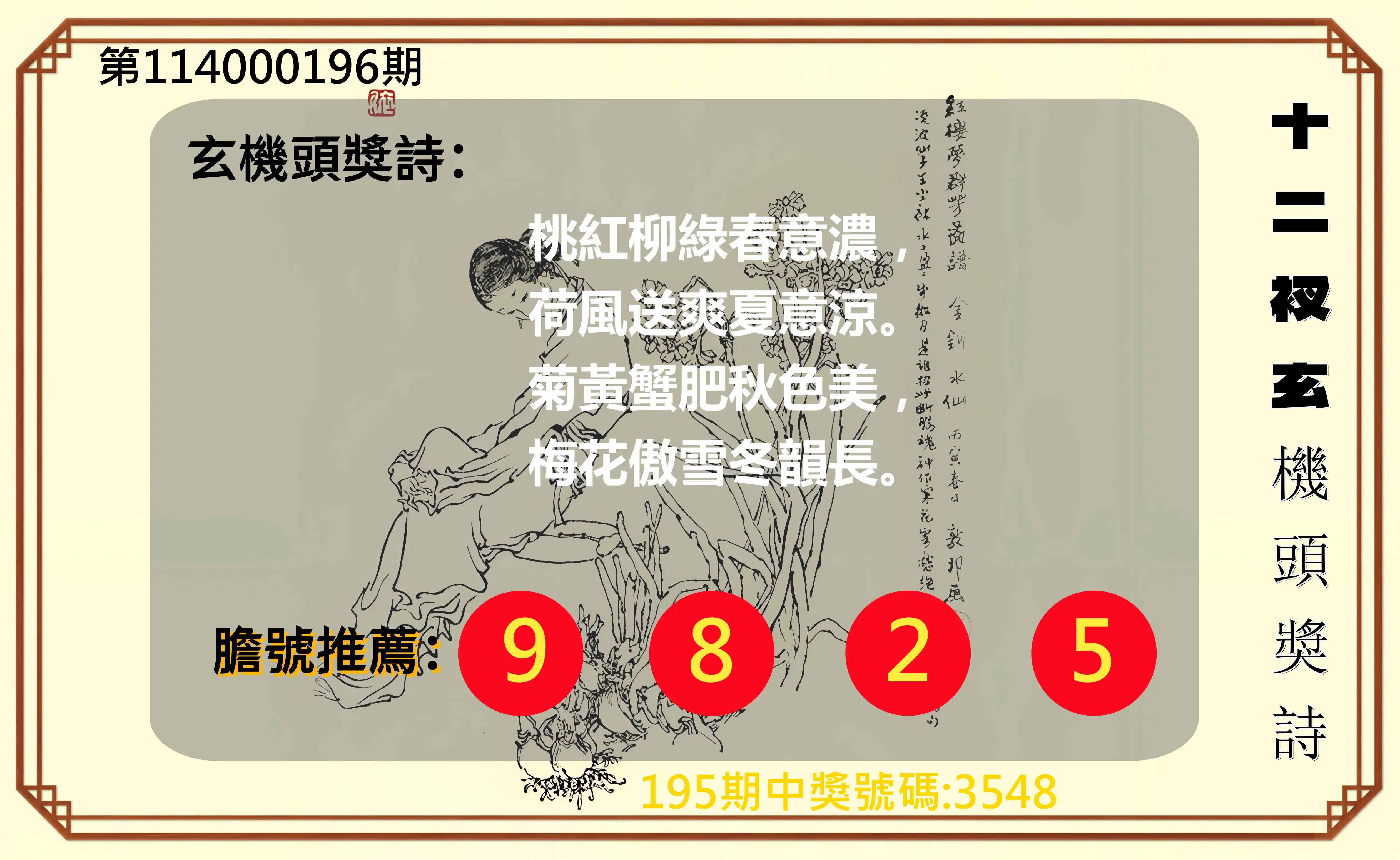 4星彩第114000196期(08/13)十二衩玄機頭獎詩