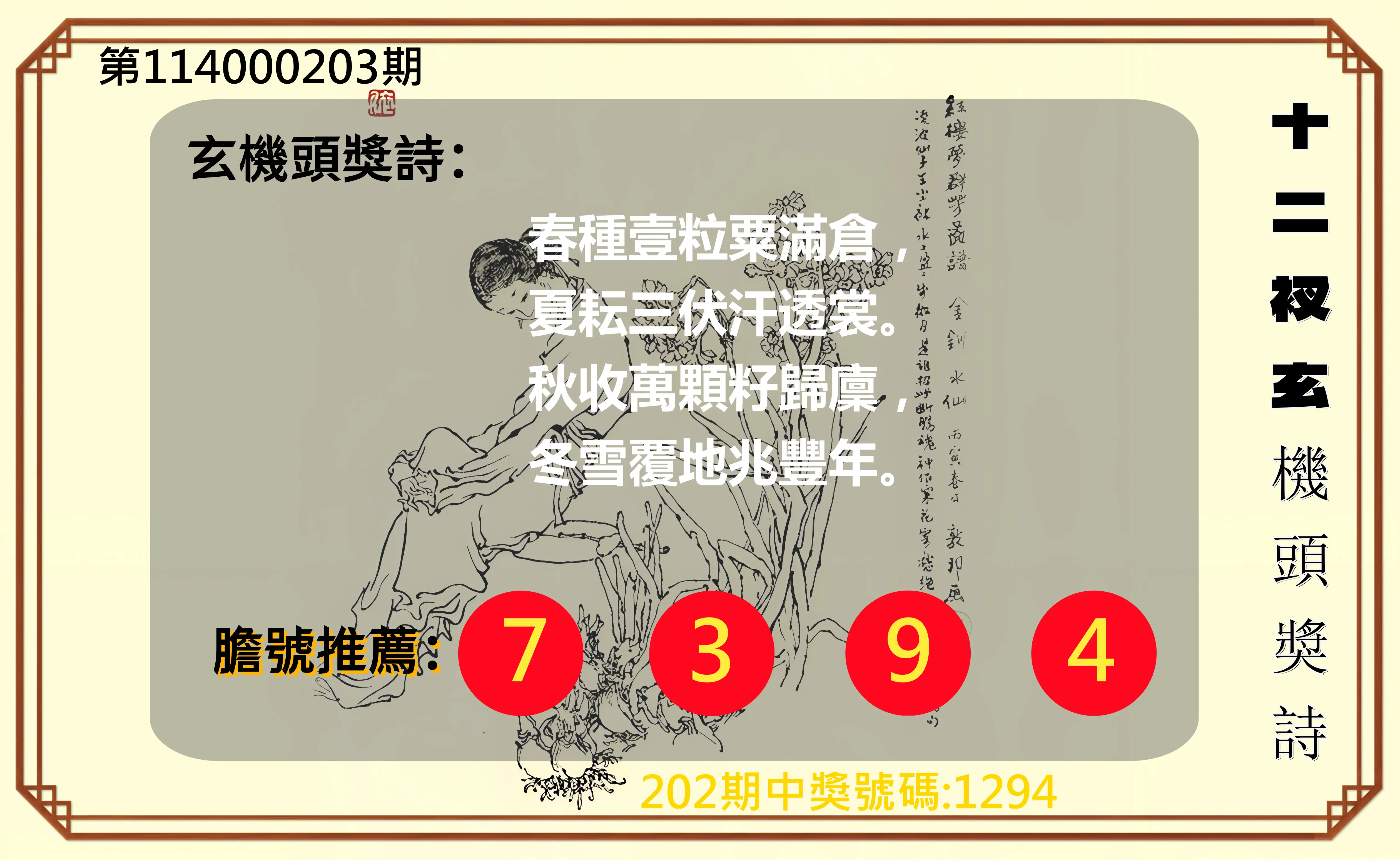 4星彩第114000203期(08/21)十二衩玄機頭獎詩