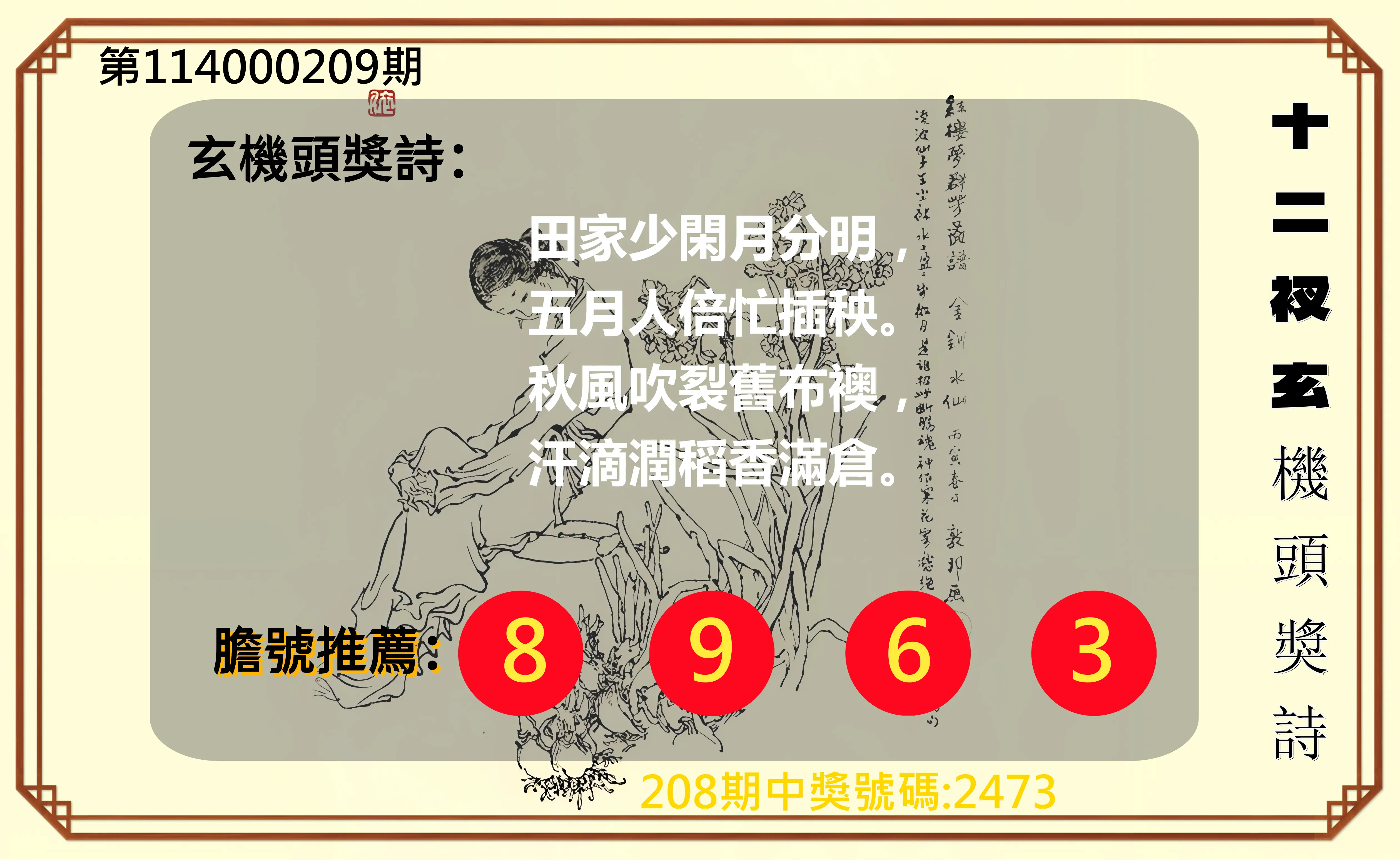 4星彩第114000209期(08/28)十二衩玄機頭獎詩