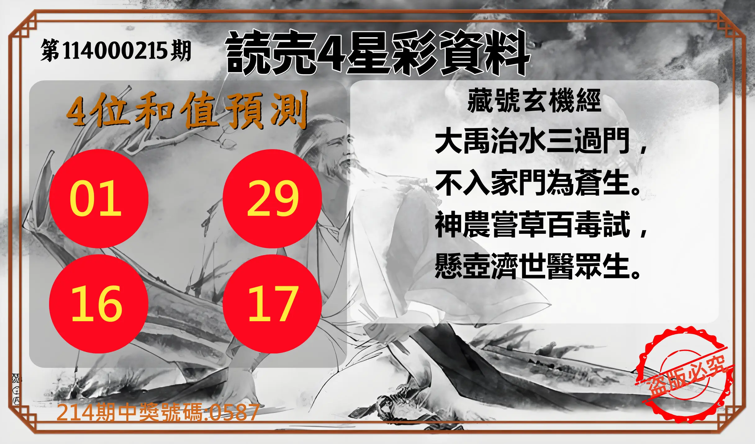 4星彩第114000215期(09/04)読売4星彩資料