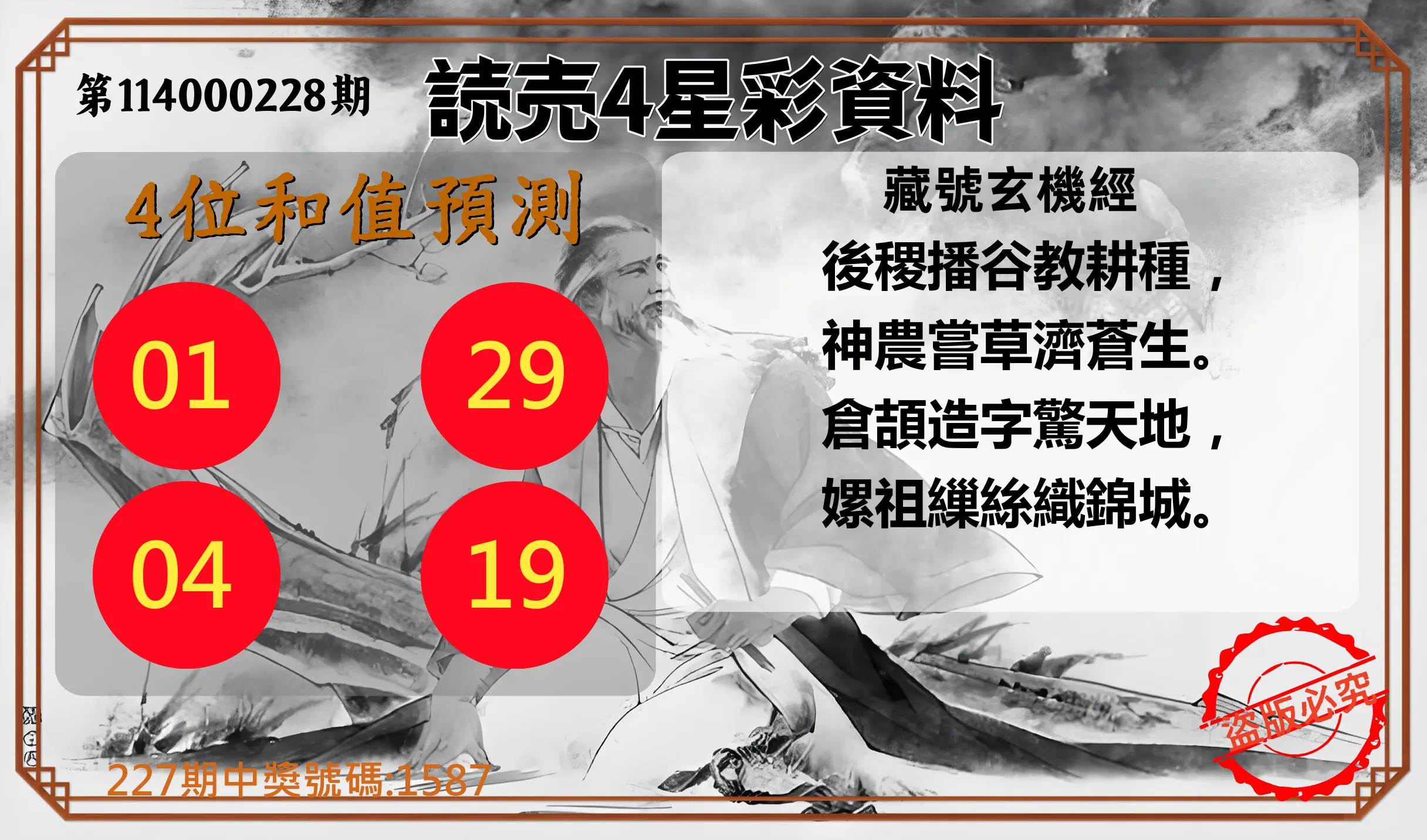 4星彩第114000228期(09/19)読売4星彩資料