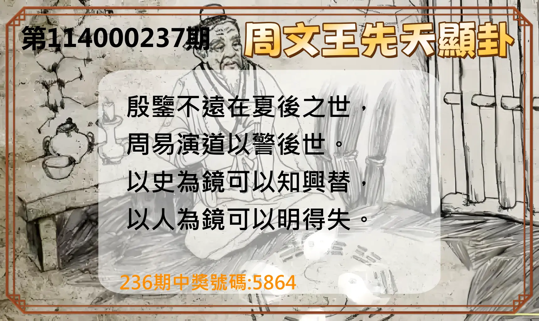 4星彩第114000237期(09/30)周文王先天顯卦