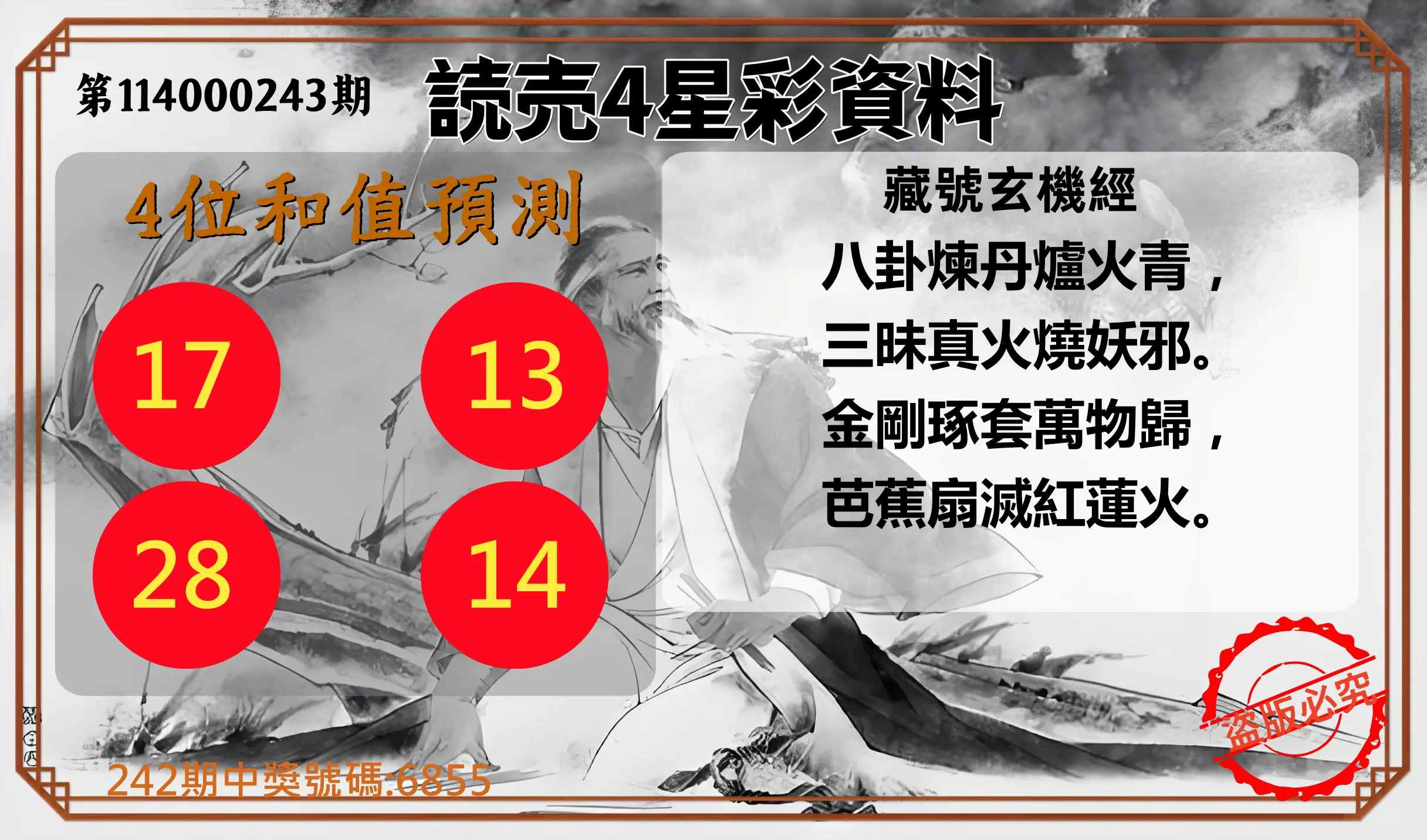 4星彩第114000243期(10/07)読売4星彩資料