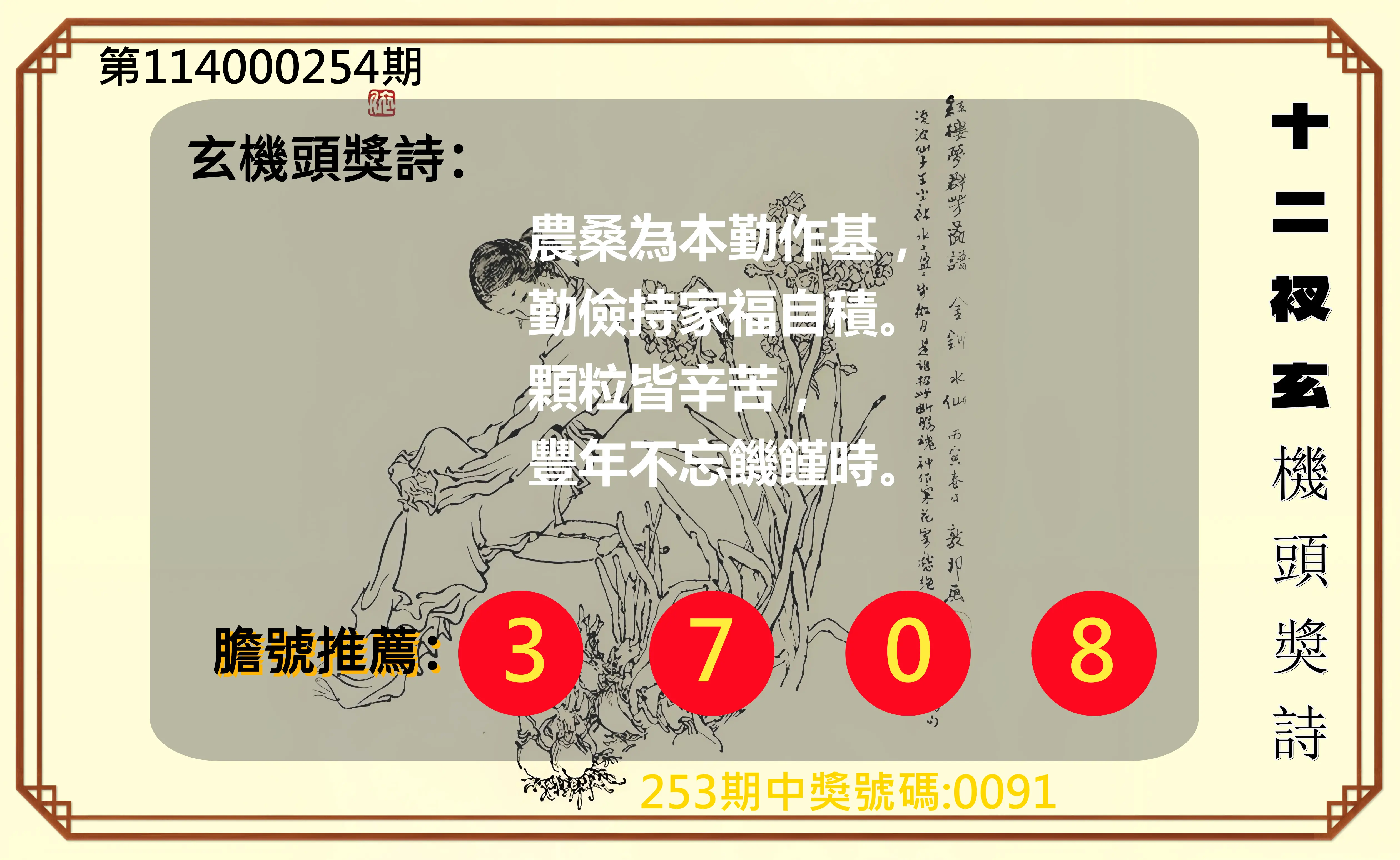4星彩第114000254期(10/20)十二衩玄機頭獎詩