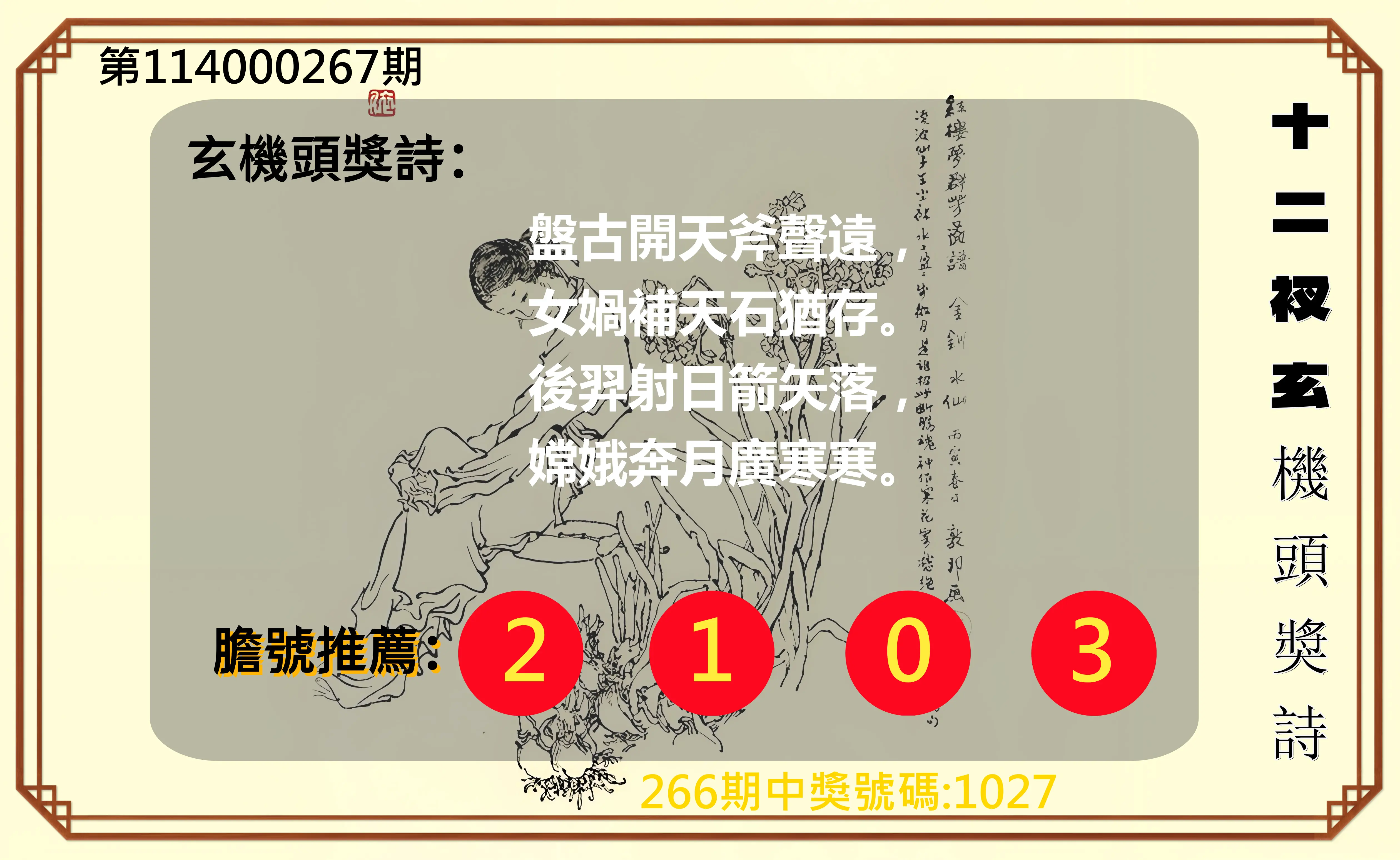 4星彩第114000267期(11/04)十二衩玄機頭獎詩