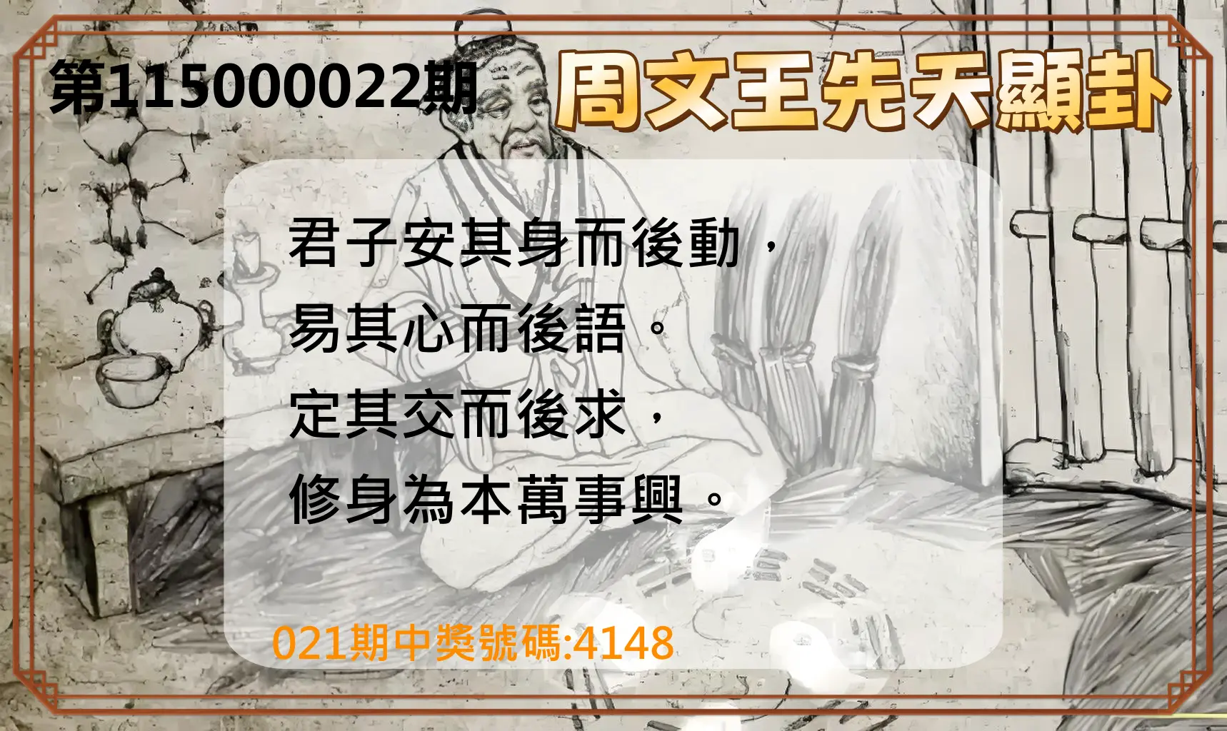 4星彩第115000022期(01/26)周文王先天顯卦