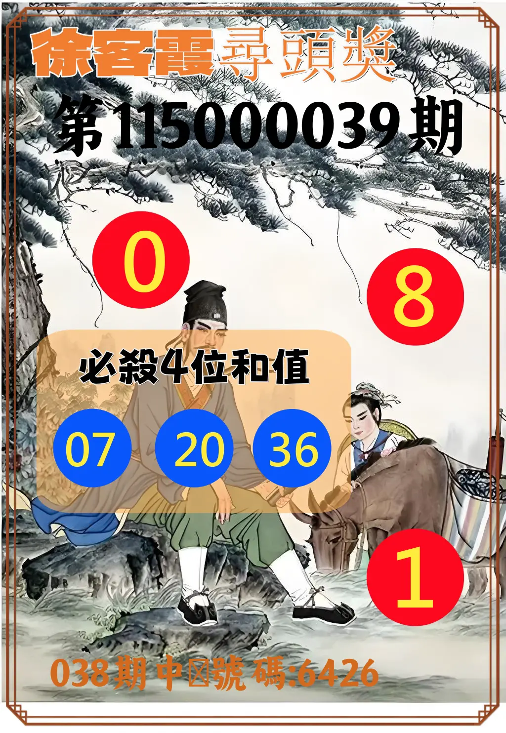 4星彩第115000039期(02/14)徐客霞尋頭獎