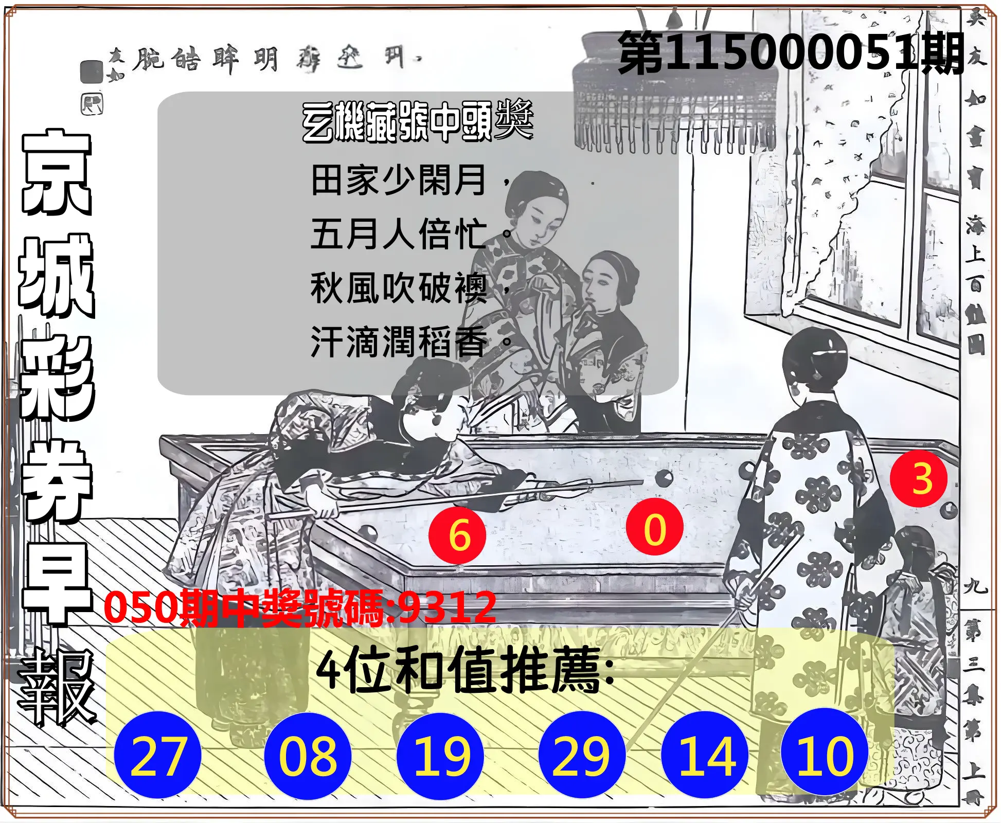 4星彩第115000051期(02/26)京城彩券早報